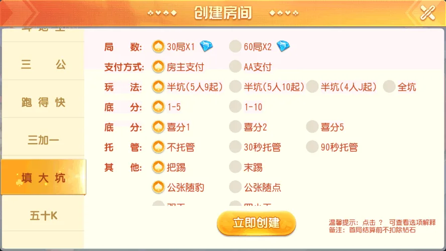 闲乐互娱 填大坑创建房间
