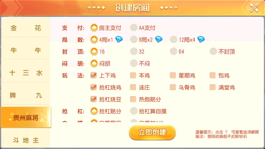 闲乐互娱 贵州麻将创建房间