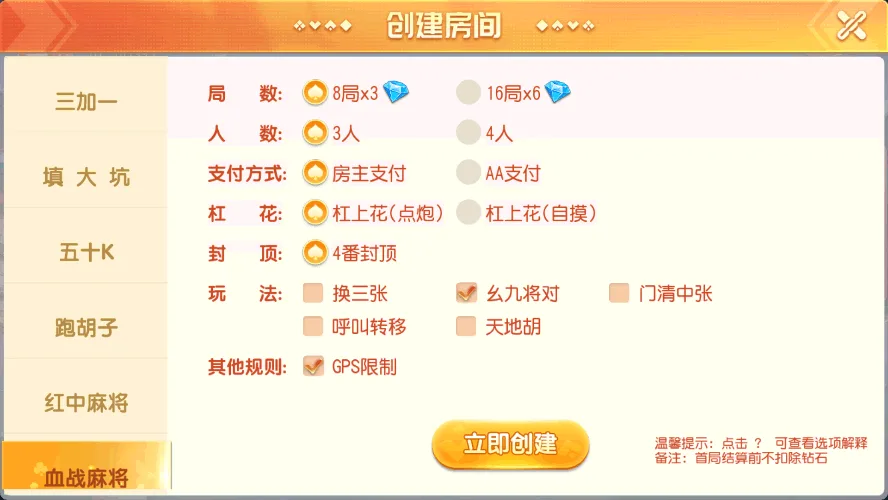 闲乐互娱 血战麻将创建房间