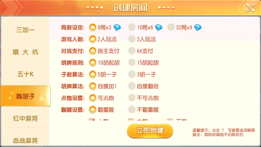 闲乐互娱 跑胡子创建房间