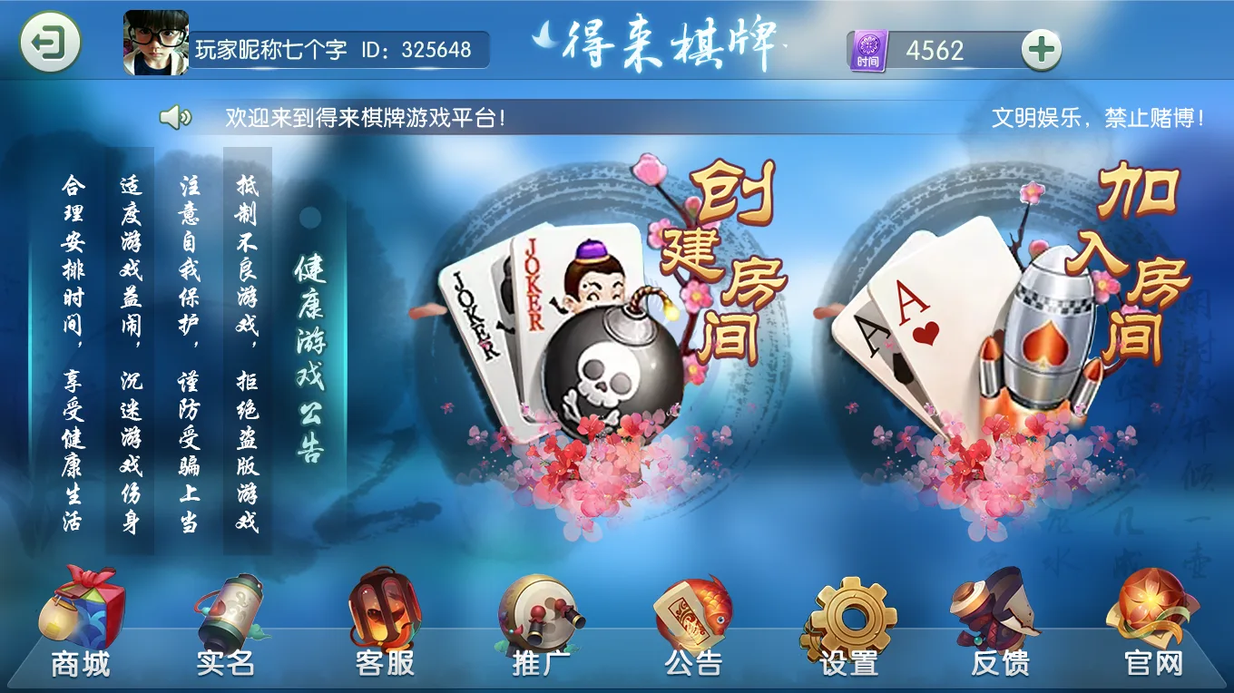 情怀 得来棋牌大厅