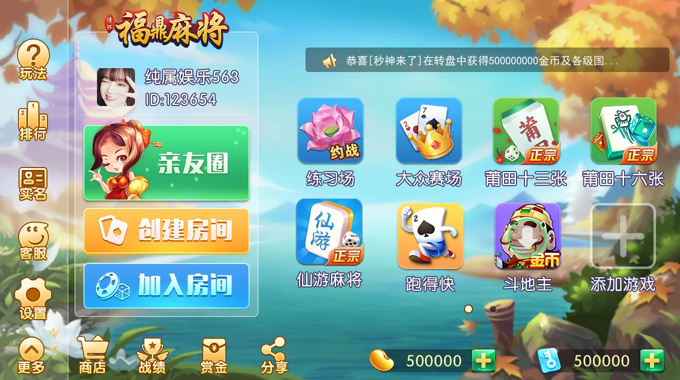 情怀 福鼎麻将大厅莆田系