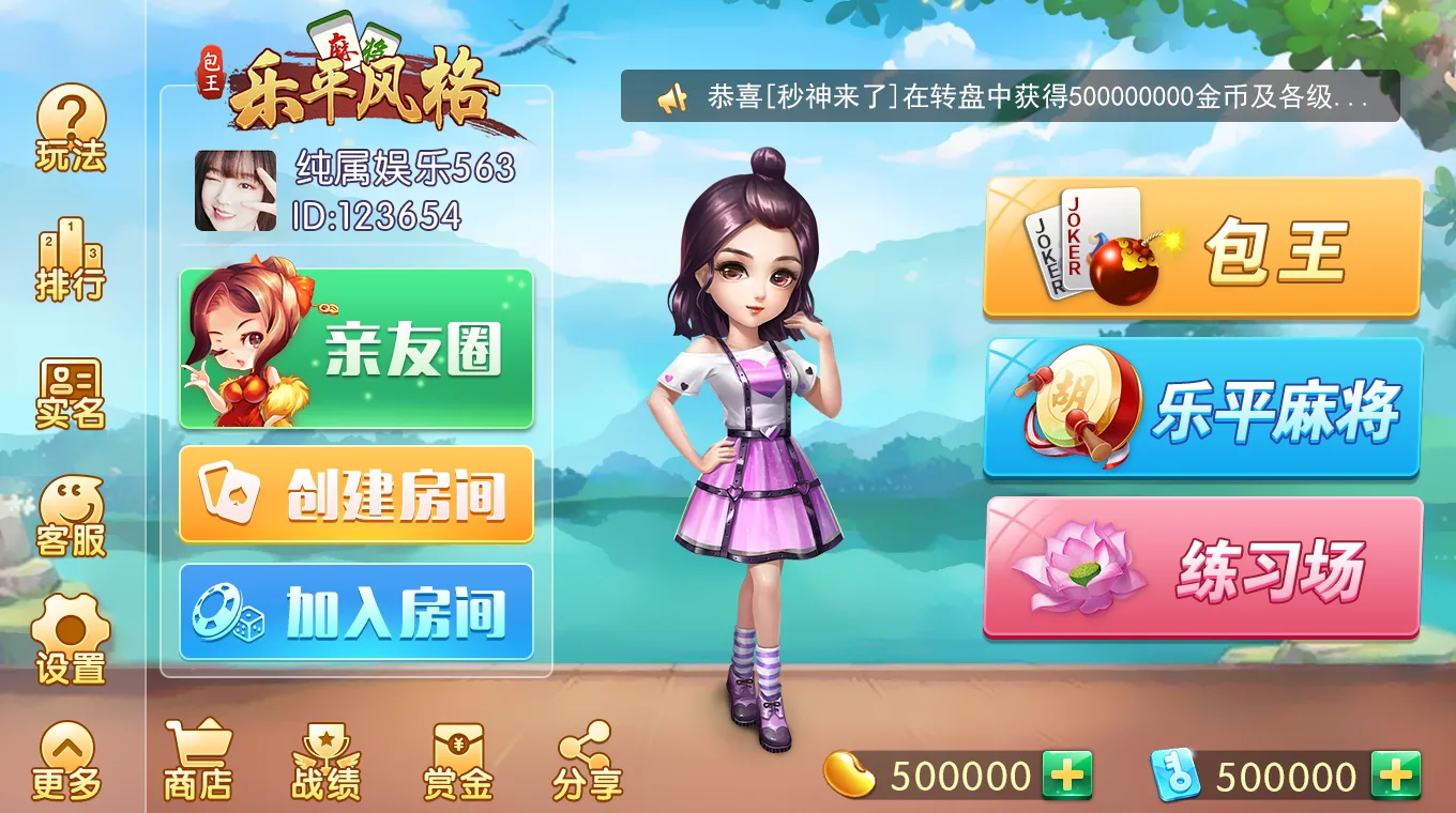 情怀 乐平风格麻将大厅
