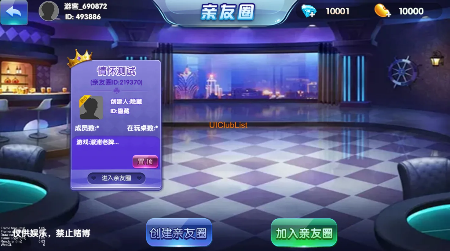 情怀 亲友圈大厅创建加入