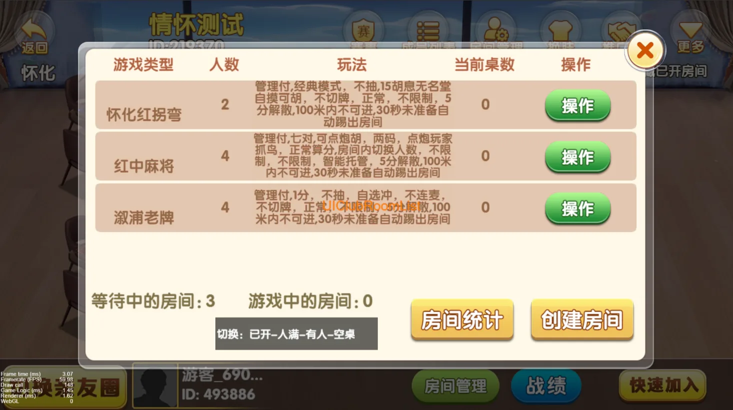 情怀 建房玩法规则设置