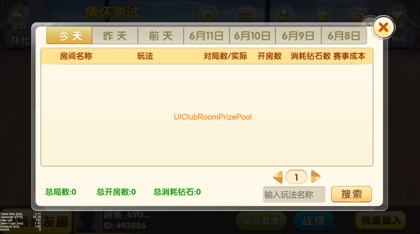 情怀 俱乐部房间流水统计