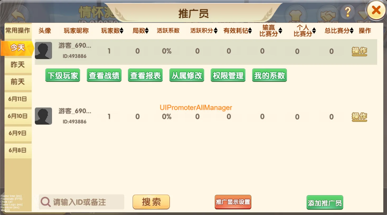 情怀 推广员三级代理管理