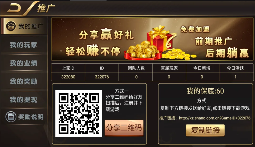 圣娱国际 全民推广代理系统