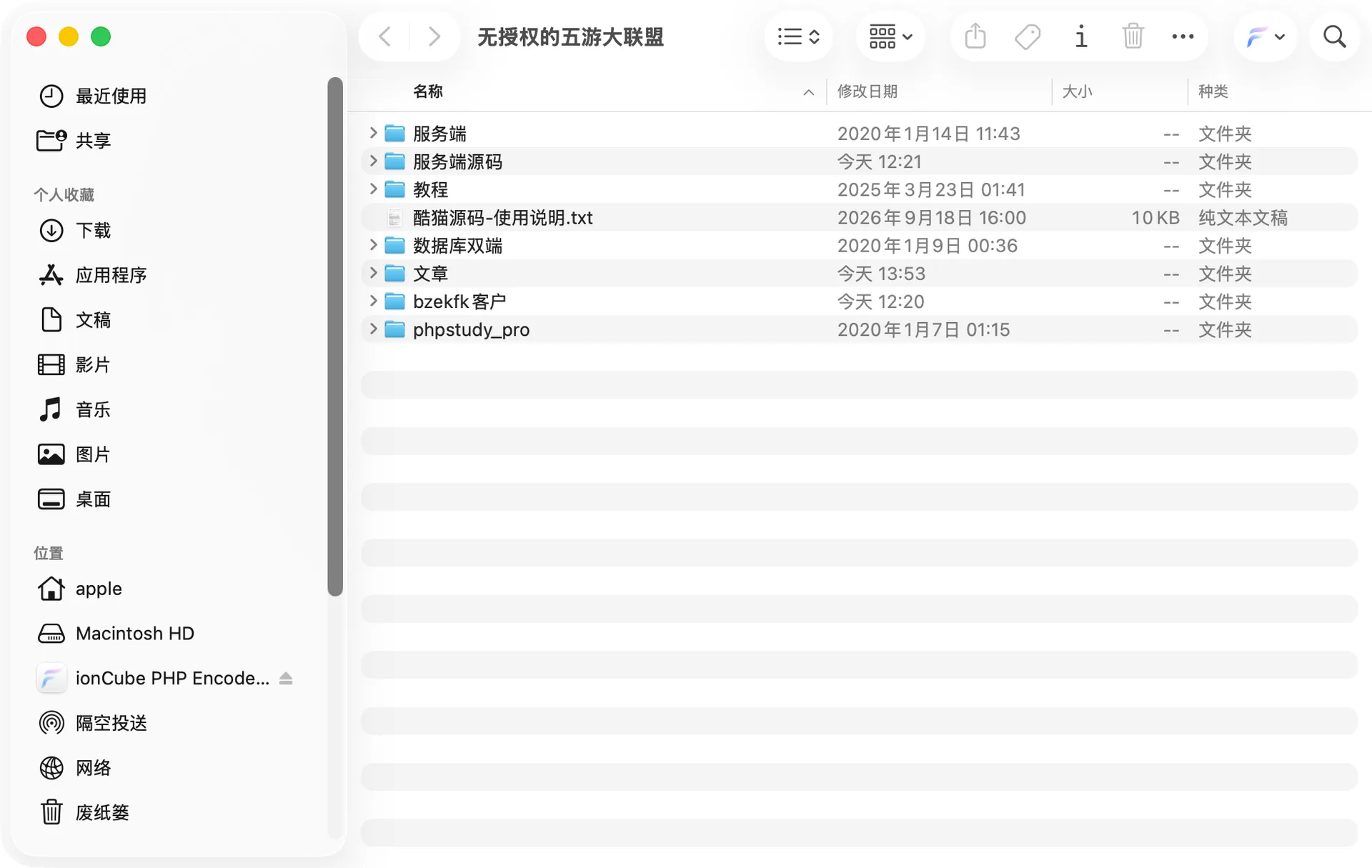 五游大联盟 整套源码根目录