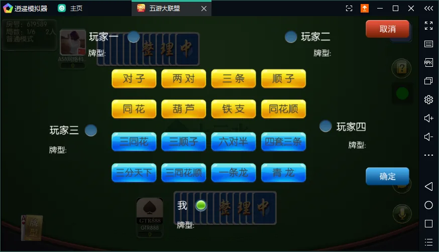 五游大联盟 十三水理牌对局