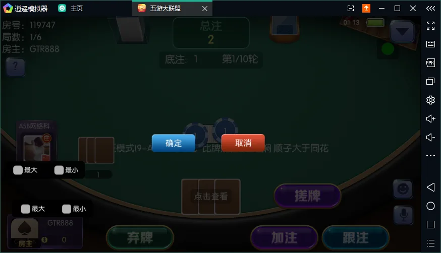 五游大联盟 炸金花对局界面