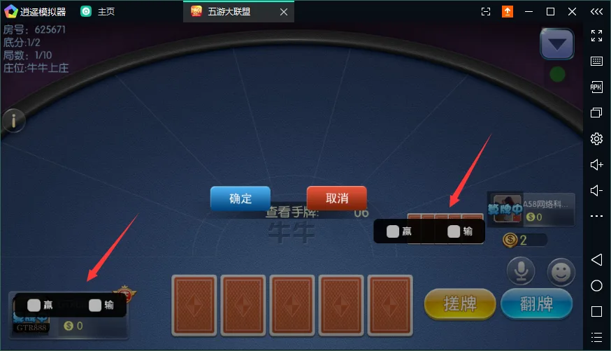 五游大联盟 牛牛上庄对局