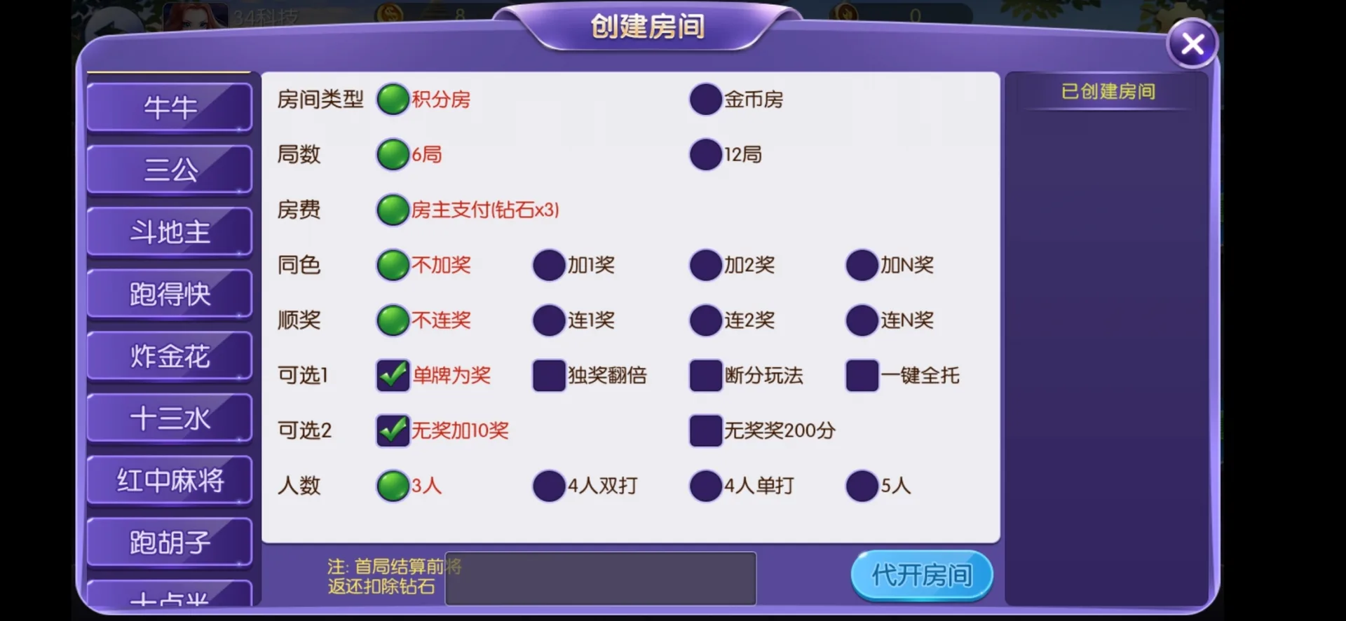 五游大联盟 房卡玩法创建房间