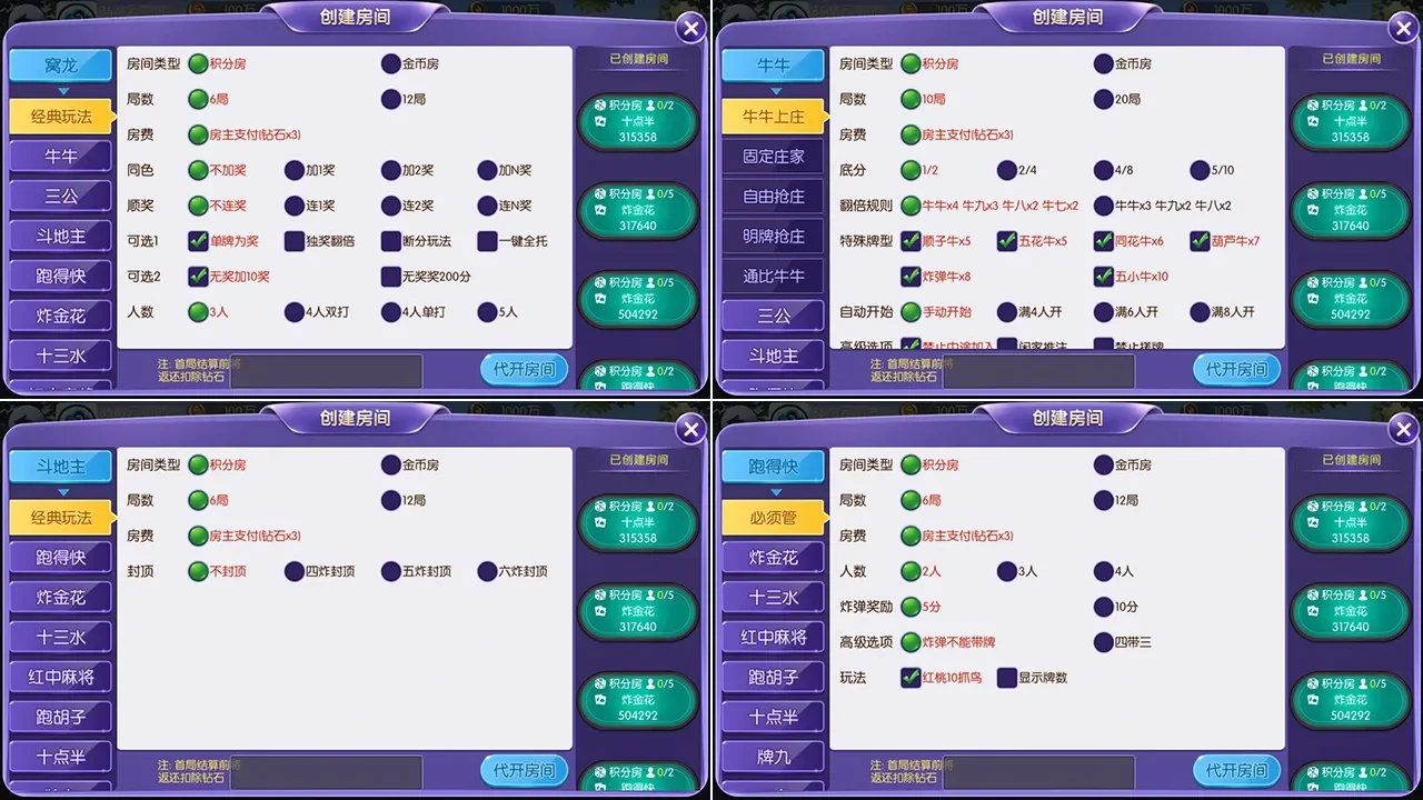 五游大联盟 创建房间窝龙牛牛