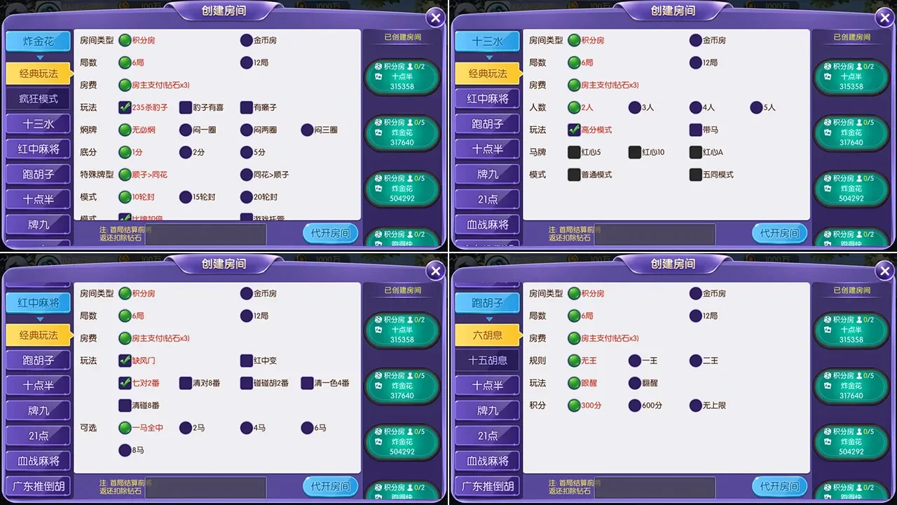 五游大联盟 创建房间炸金花麻将
