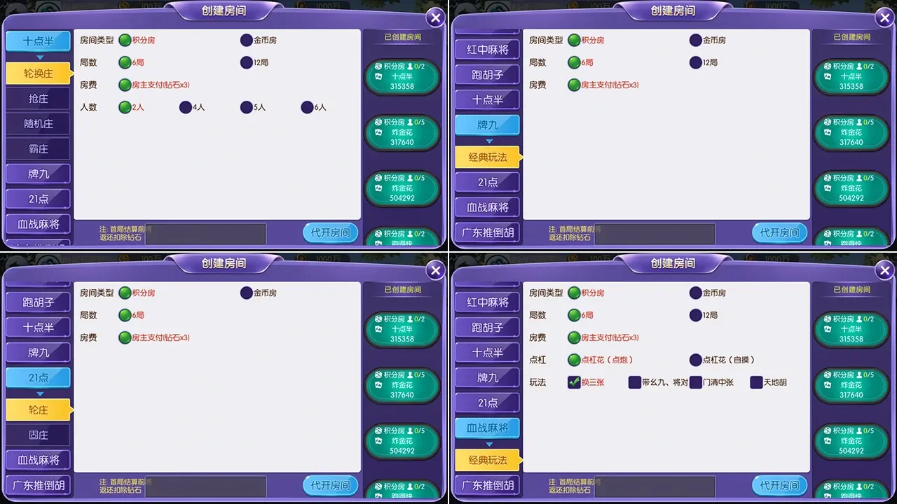 五游大联盟 创建房间牌九血战麻将