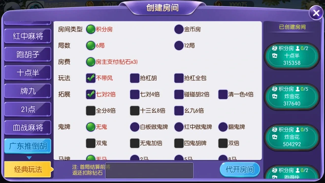 五游大联盟 创建房间广东推倒胡