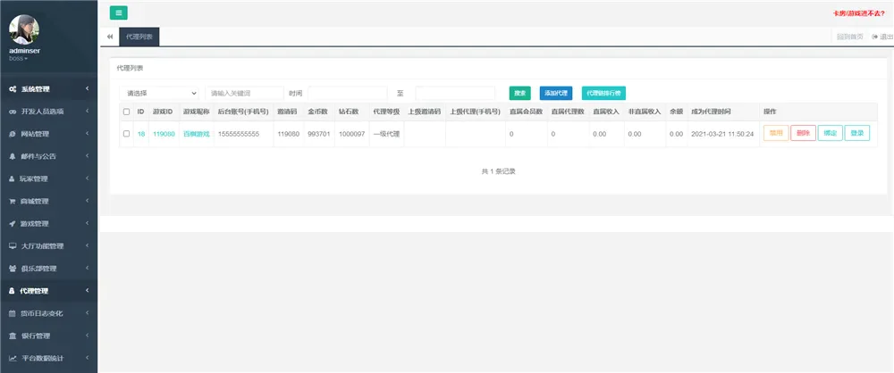 五游大联盟 后台代理管理