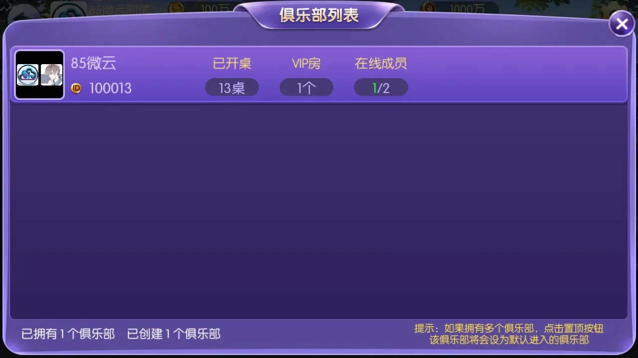 五游大联盟 俱乐部成员管理