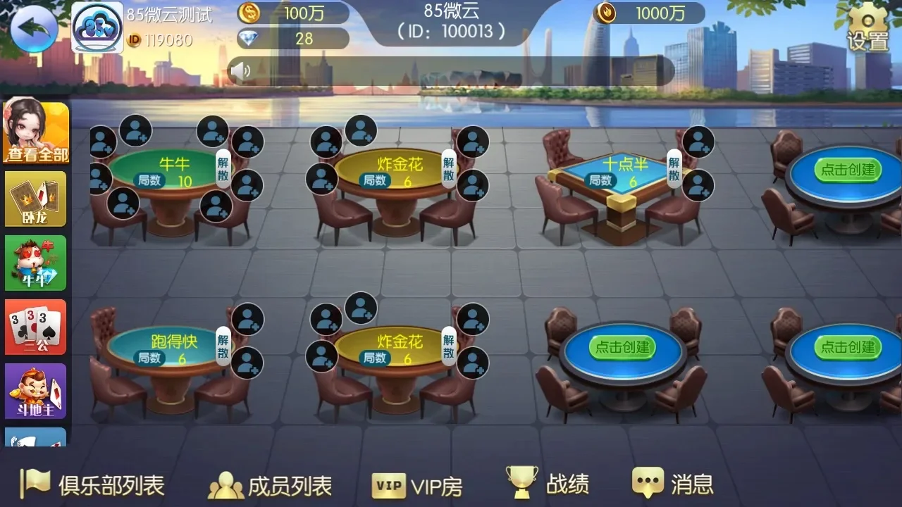 五游大联盟 俱乐部牌桌