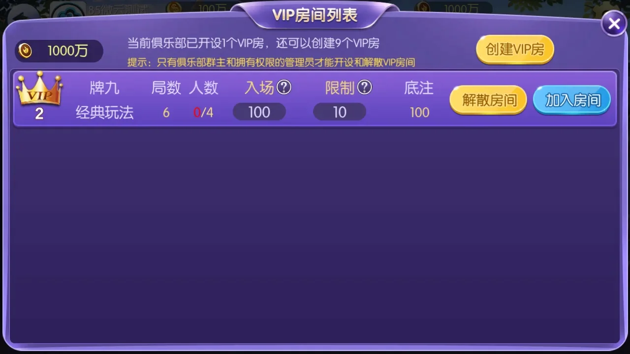 五游大联盟 VIP房间列表