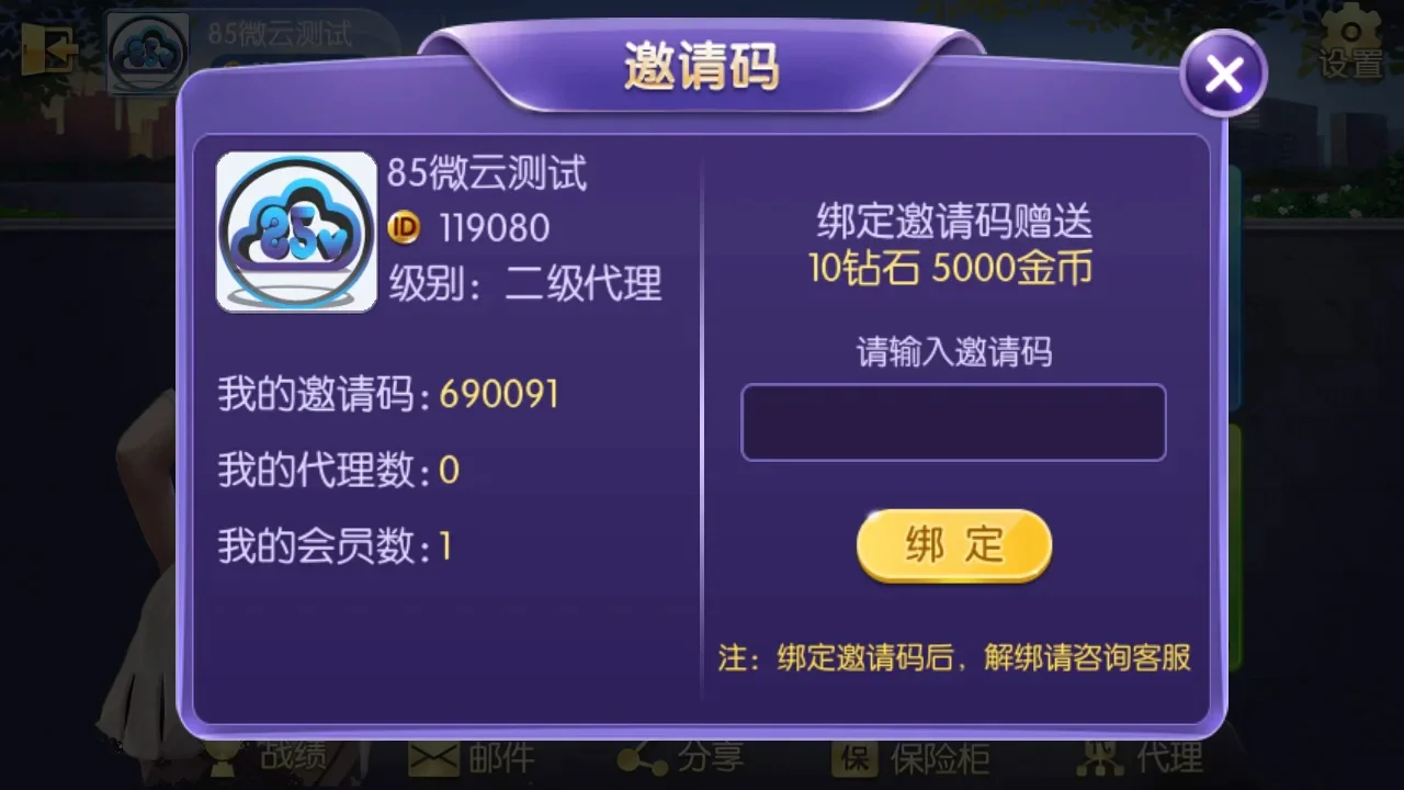 五游大联盟 邀请码绑定