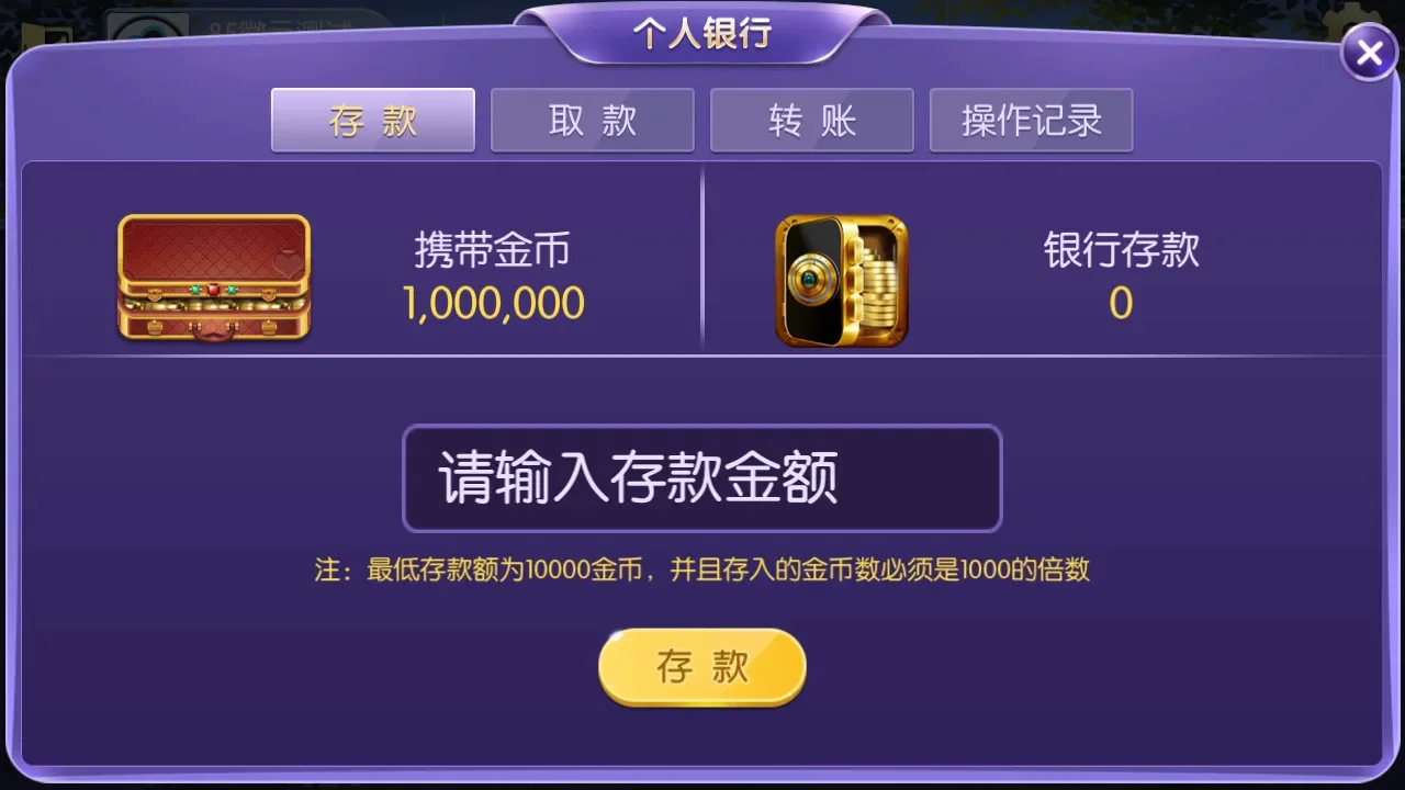 五游大联盟 个人银行保险箱