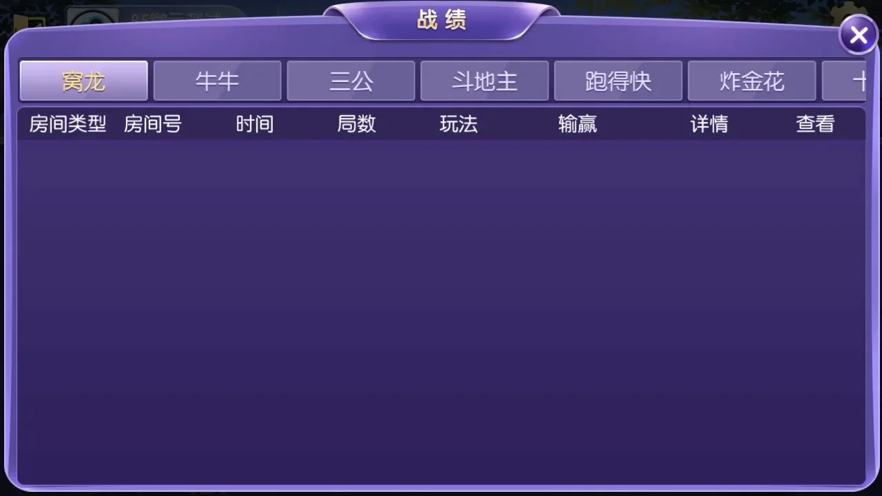 五游大联盟 战绩按游戏