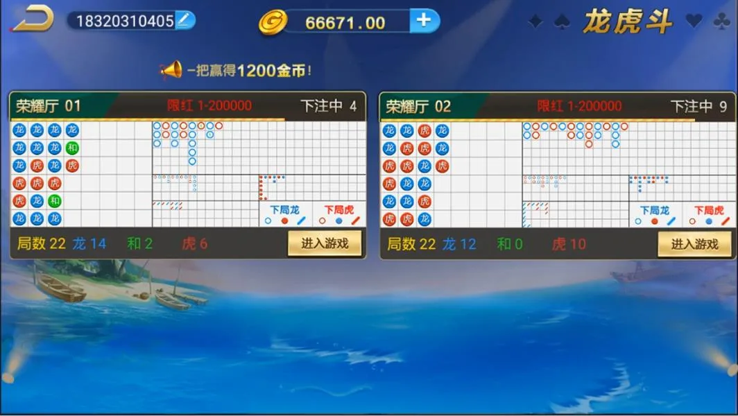 小清新 龙虎斗荣耀厅房间列表