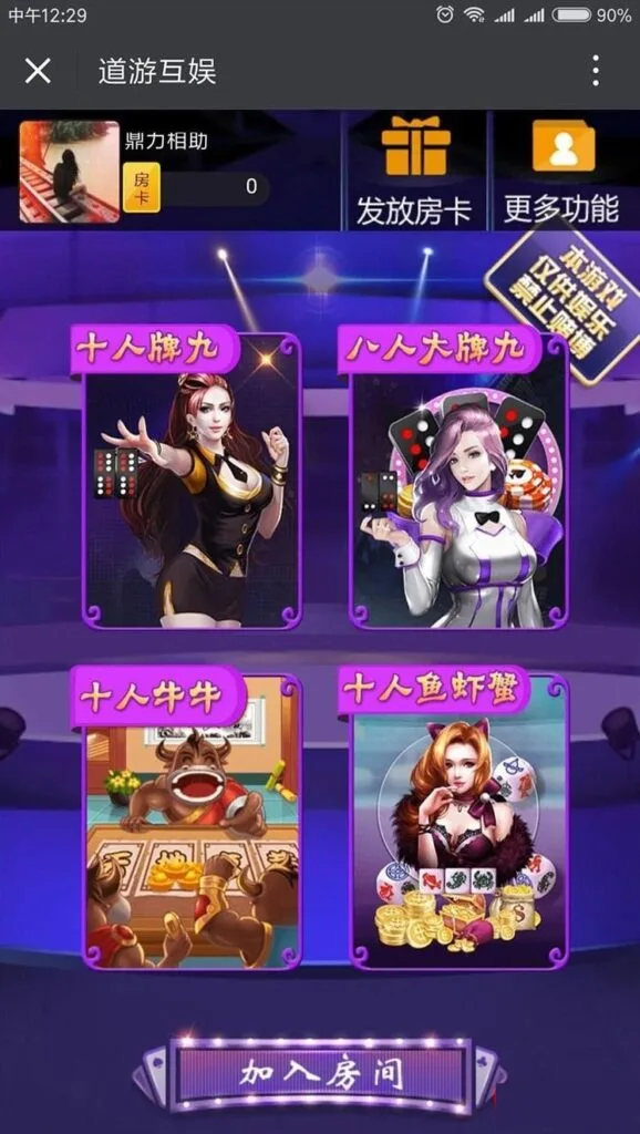新道游互娱-微信H5房卡棋牌20+款玩法/游戏服务端明文源码可二开封面