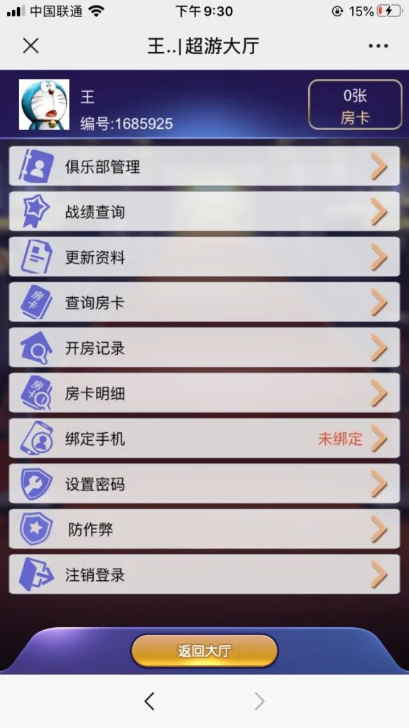 新道游 超游大厅个人中心
