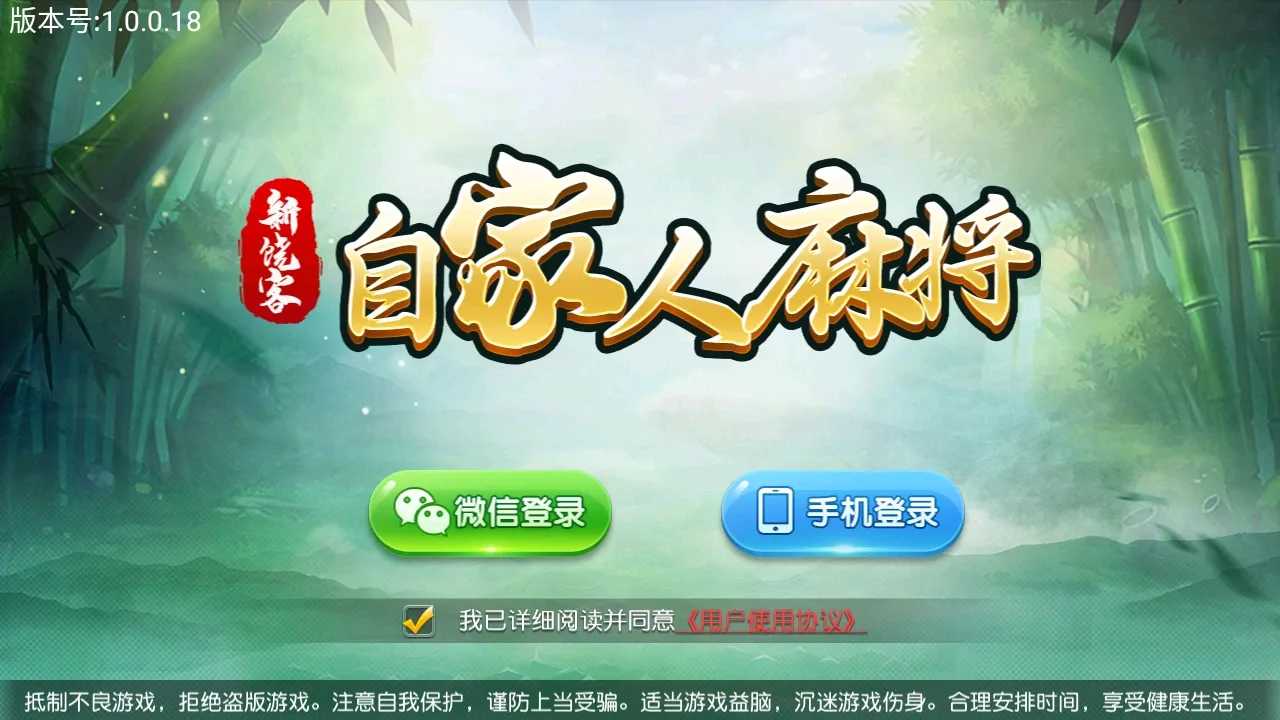 饶客自家人麻将 登录页