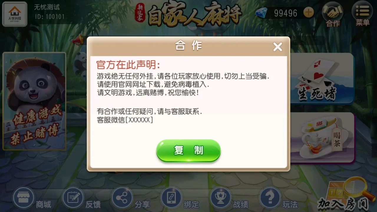 饶客自家人麻将 大厅合作声明