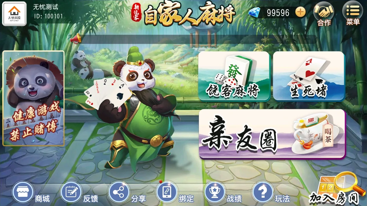 饶客自家人麻将 游戏大厅