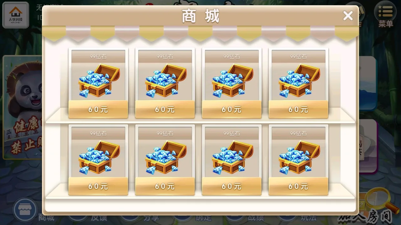 饶客自家人麻将 钻石商城
