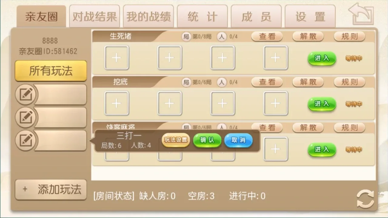 饶客自家人麻将 亲友圈房间列表