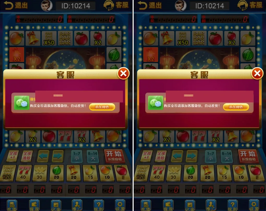 财神水果机 游戏内客服购币弹窗