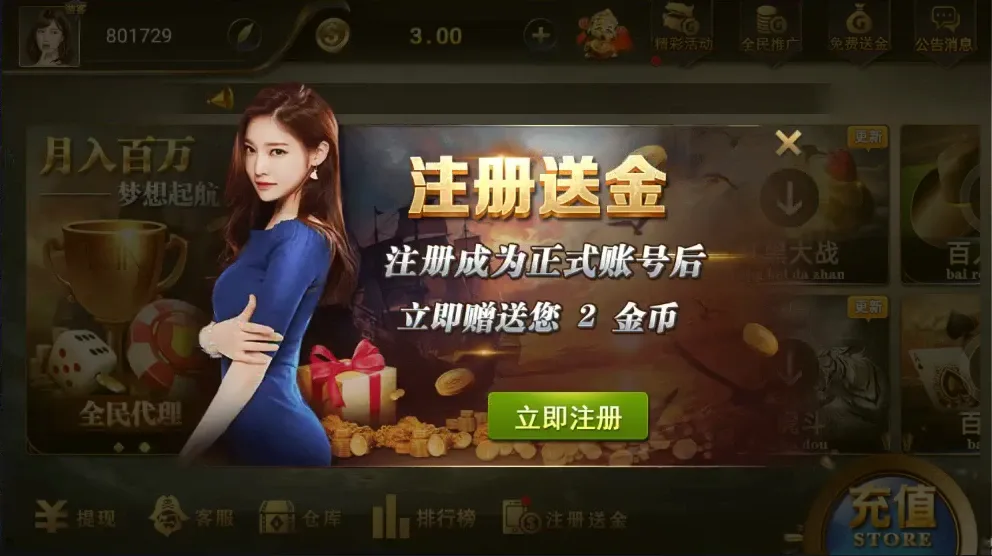 新亚游娱乐 注册送金弹窗