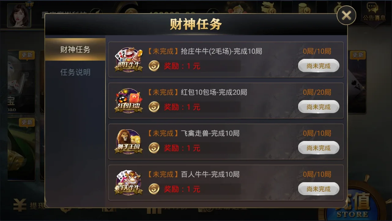 新亚游娱乐 财神任务