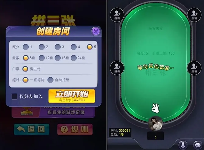 星驰互娱 创建房间与拼三张牌桌