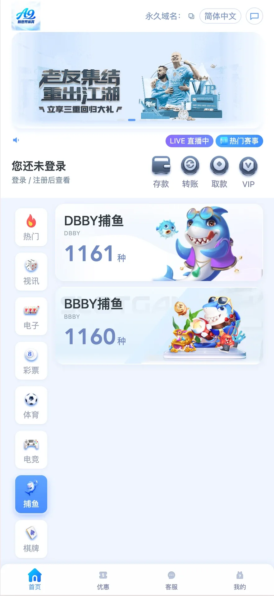米兰体育 捕鱼分类