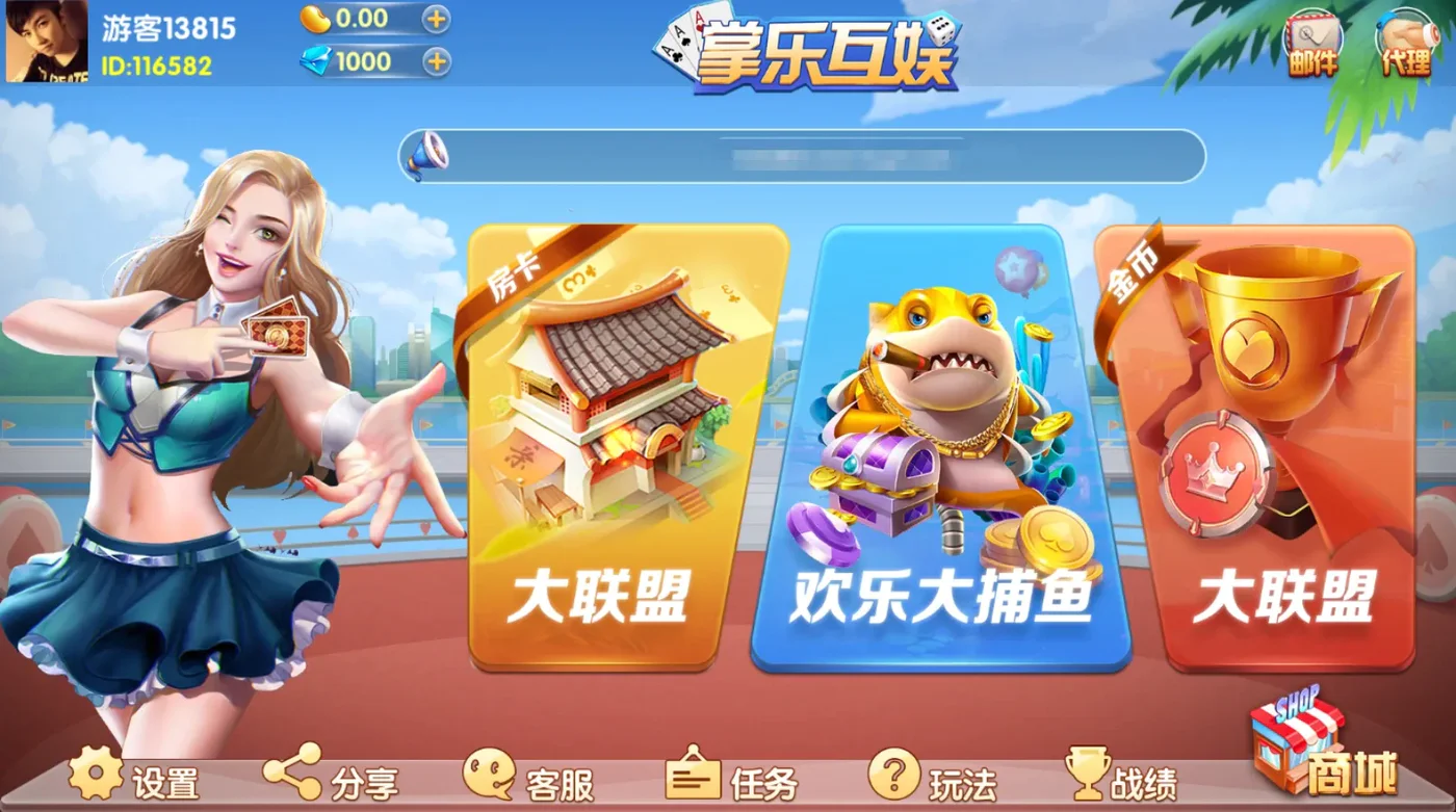 掌乐互娱 大厅房卡金币大联盟入口