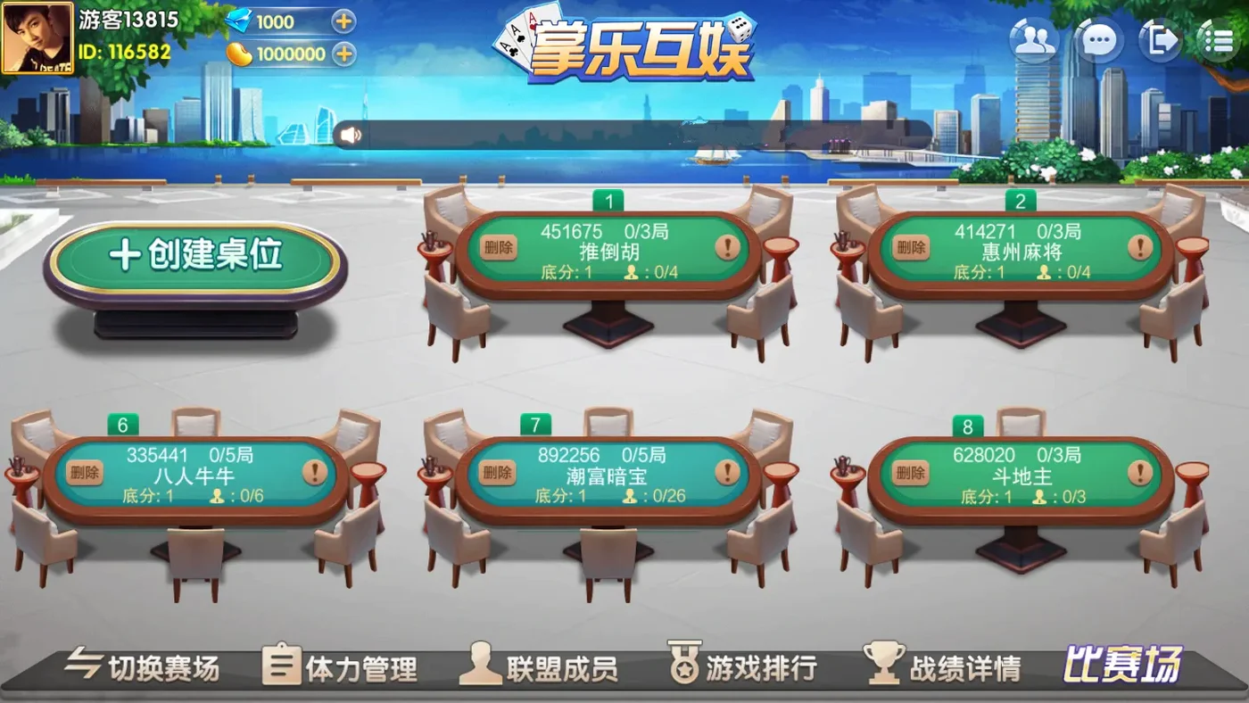掌乐互娱 大联盟比赛场桌位