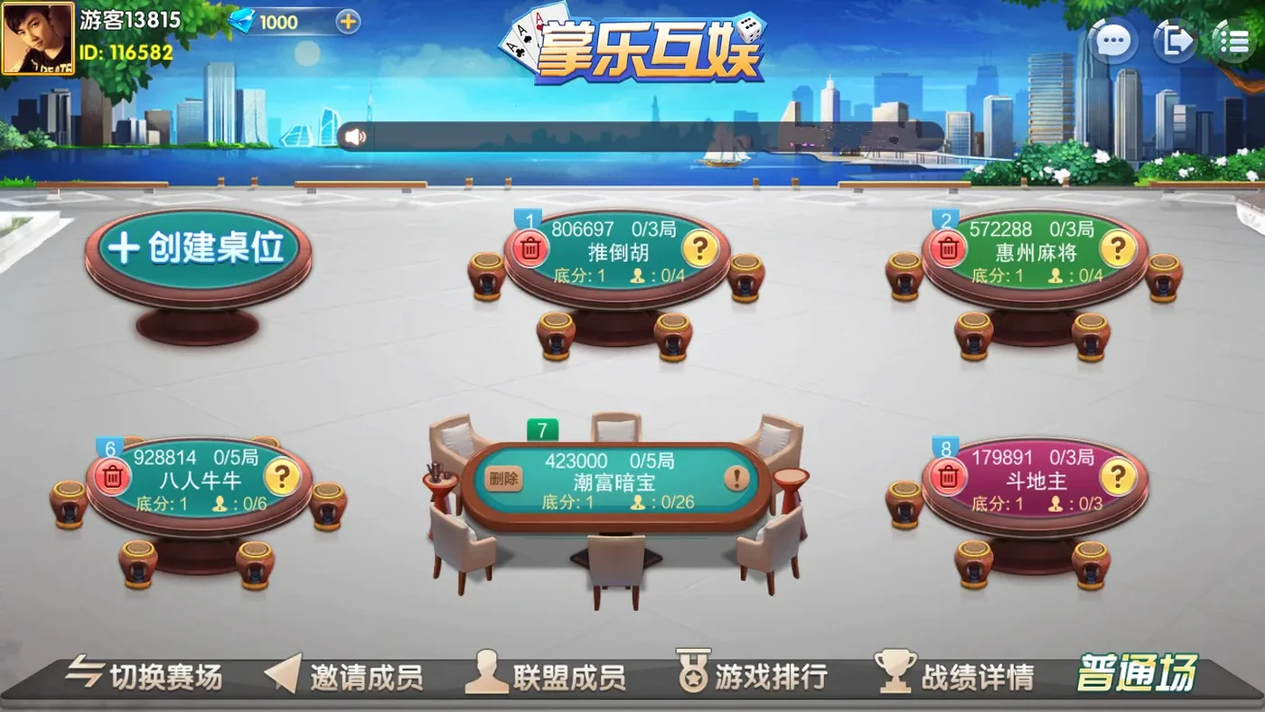掌乐互娱 大联盟普通场桌位