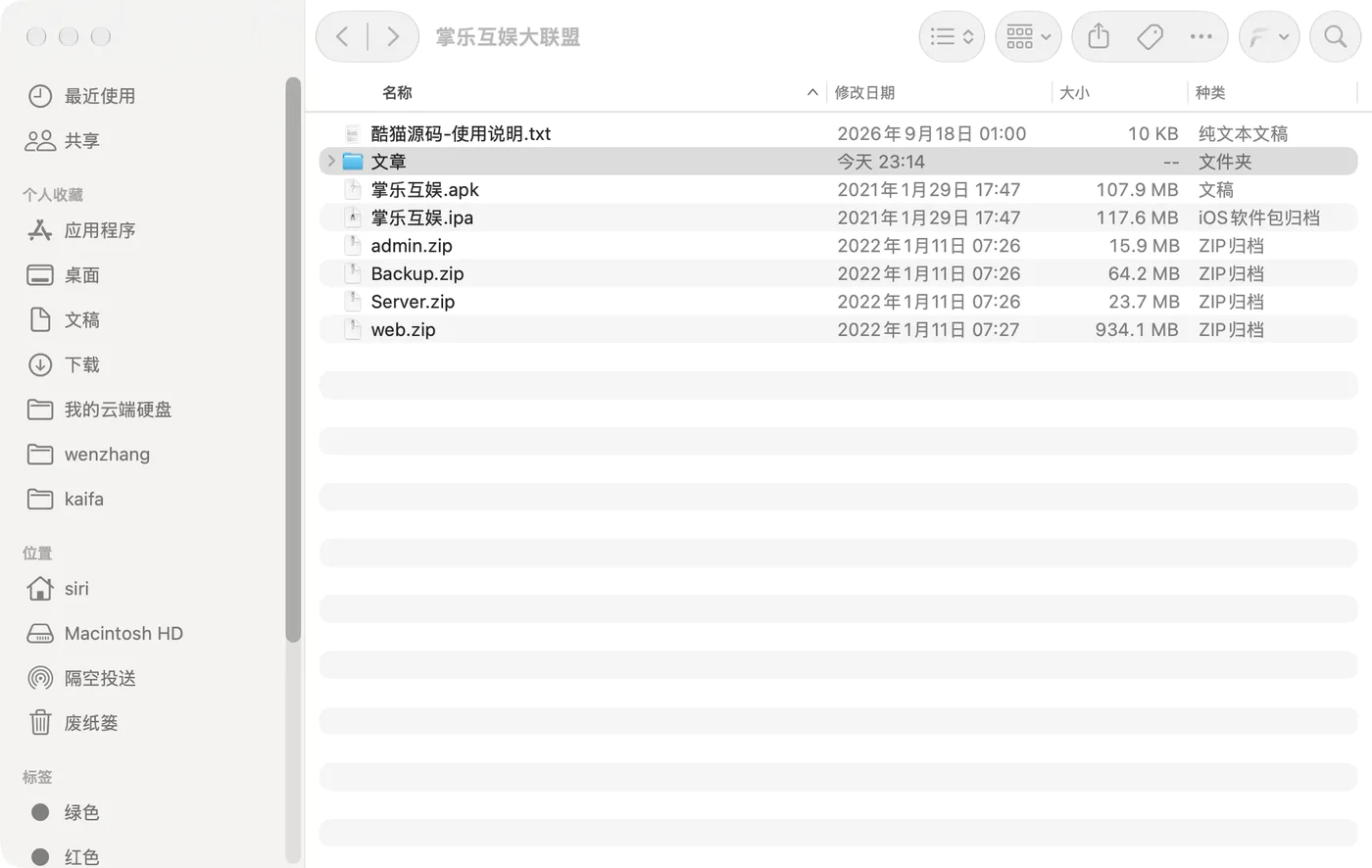 掌乐互娱 全套交付包根目录