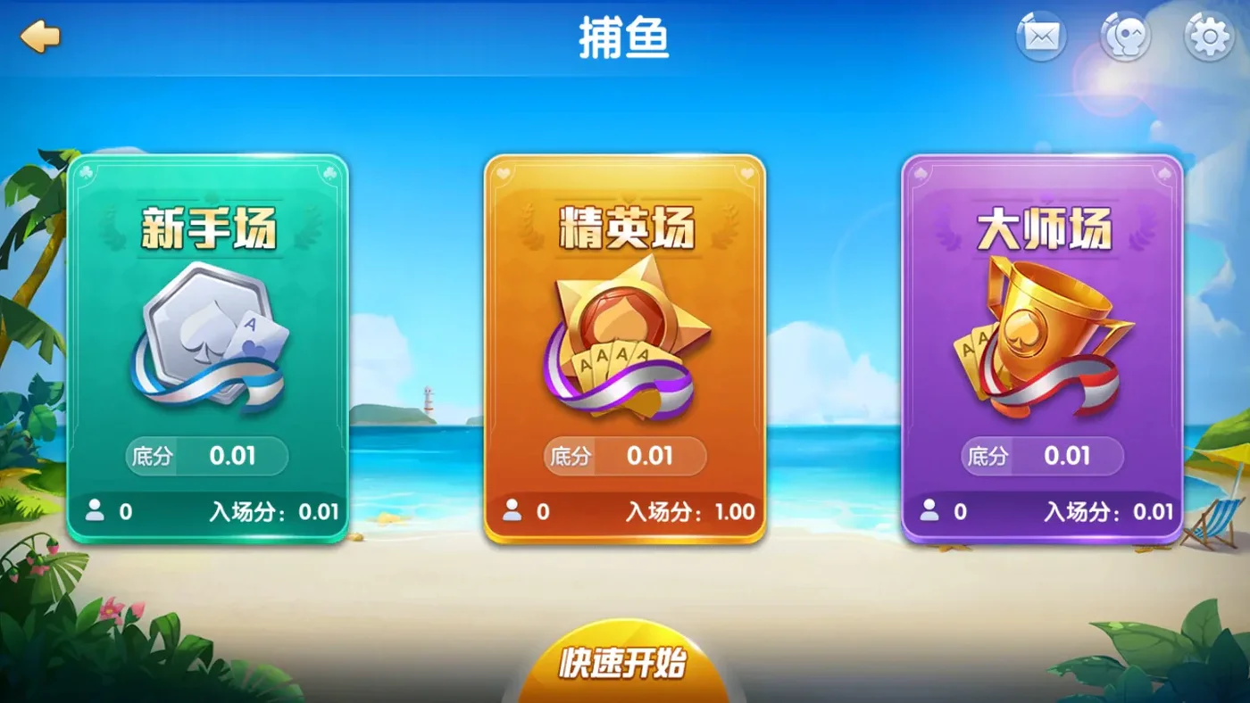 掌乐互娱 捕鱼新手精英大师场