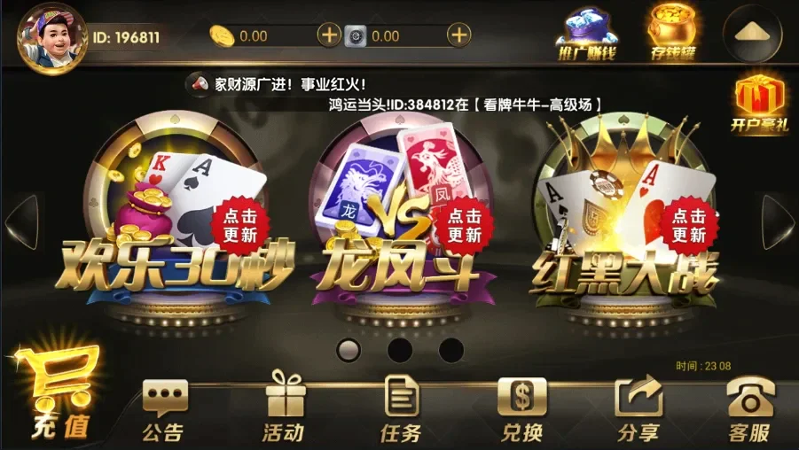 永利棋牌 大厅欢乐30秒龙凤斗红黑大战