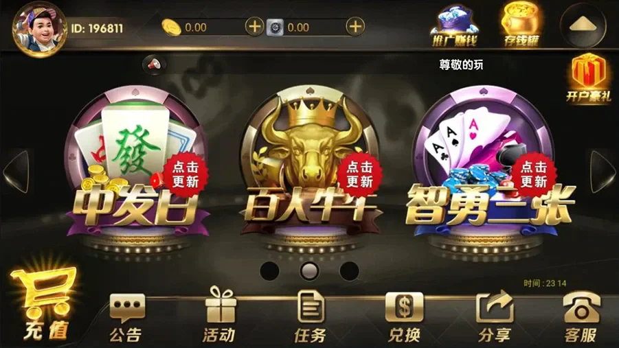 永利棋牌 大厅中发白百人牛牛智勇三张
