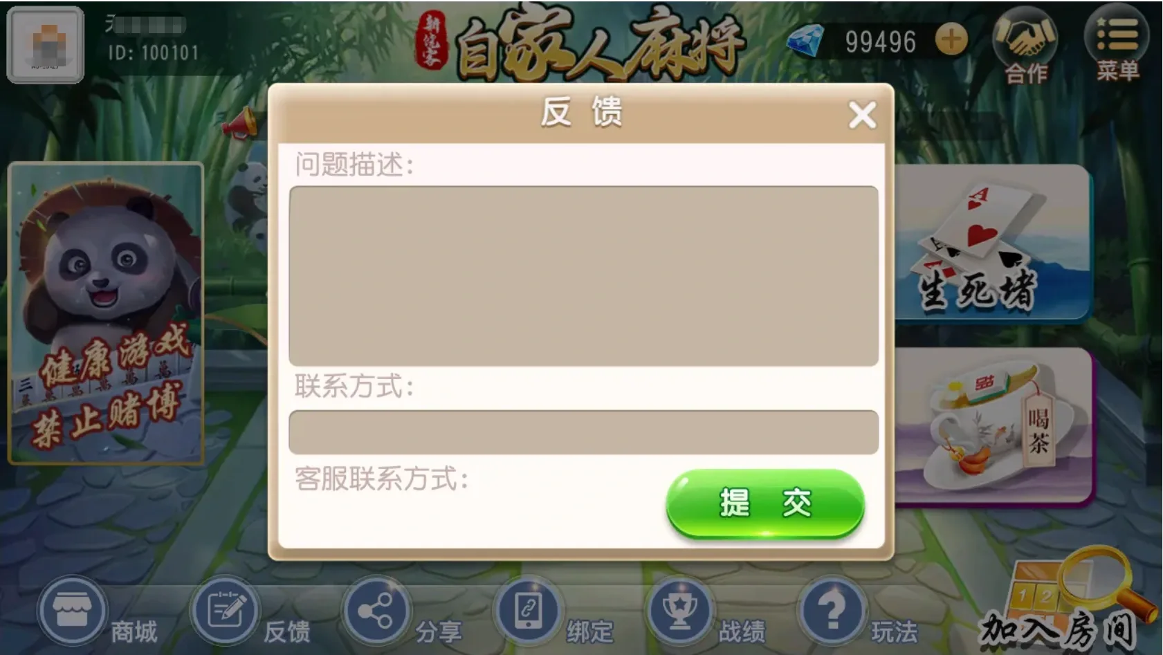 饶客汇 意见反馈