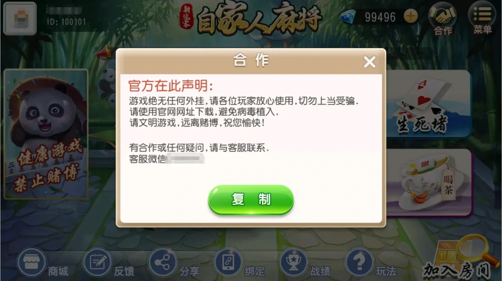 饶客汇 合作声明